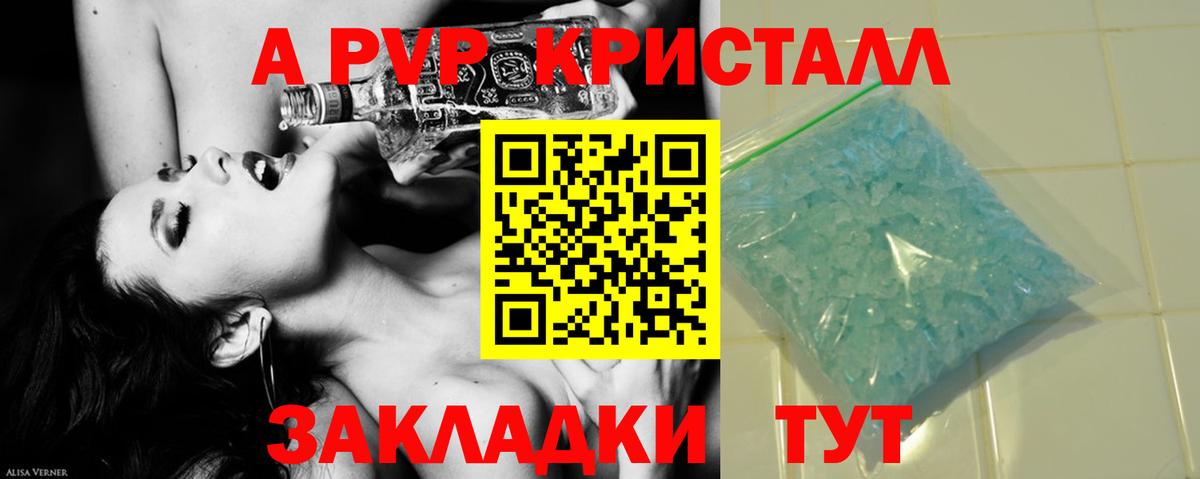 Альфа ПВП Crystall  Вход с VPN  Alpha-PVP  A PVP Crystall  Волгоград 