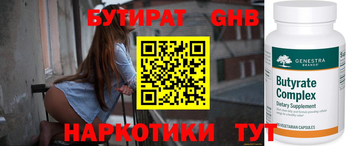 Бутират оксана Волгоград