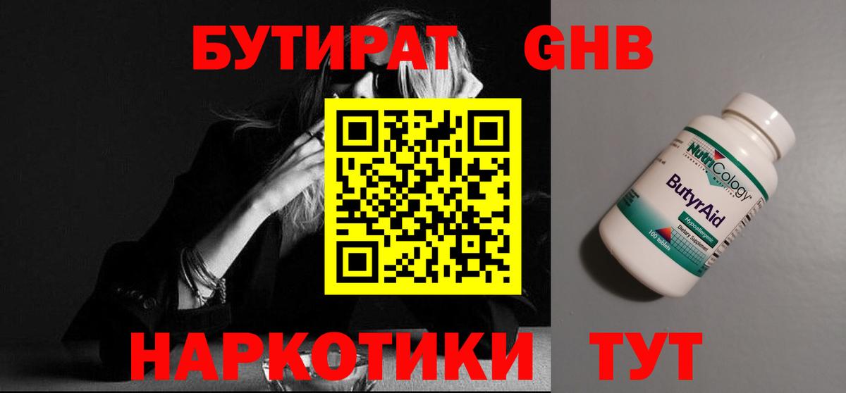 БУТИРАТ  Вход с VPN  Волгоград  БУТИРАТ BDO 33% 