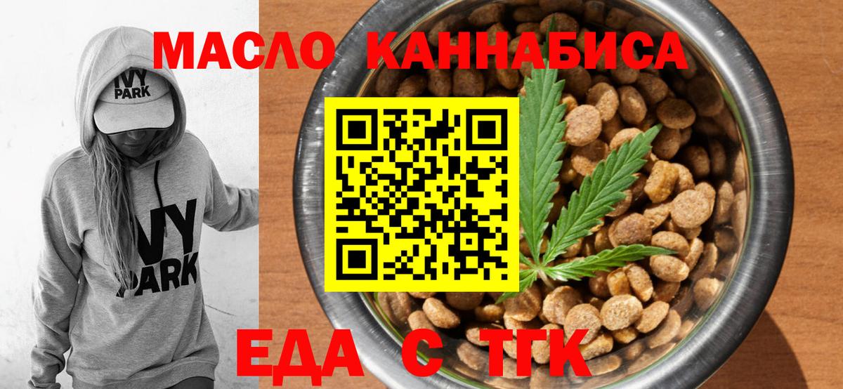 Еда ТГК конопля  Вход с VPN  Волгоград 
