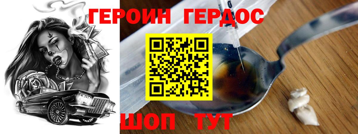 ГЕРОИН Афган  Вход с VPN  Волгоград 