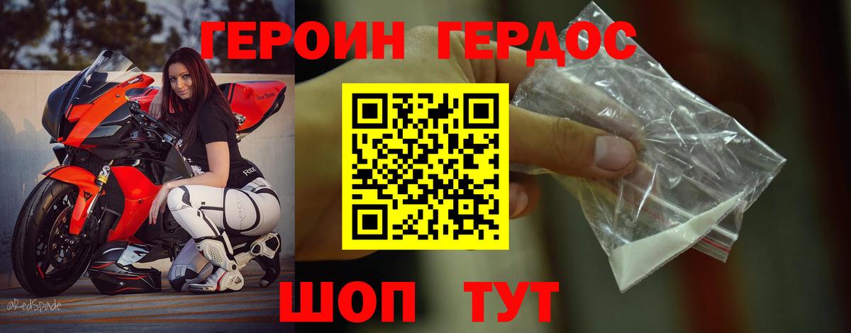 Героин белый Волгоград