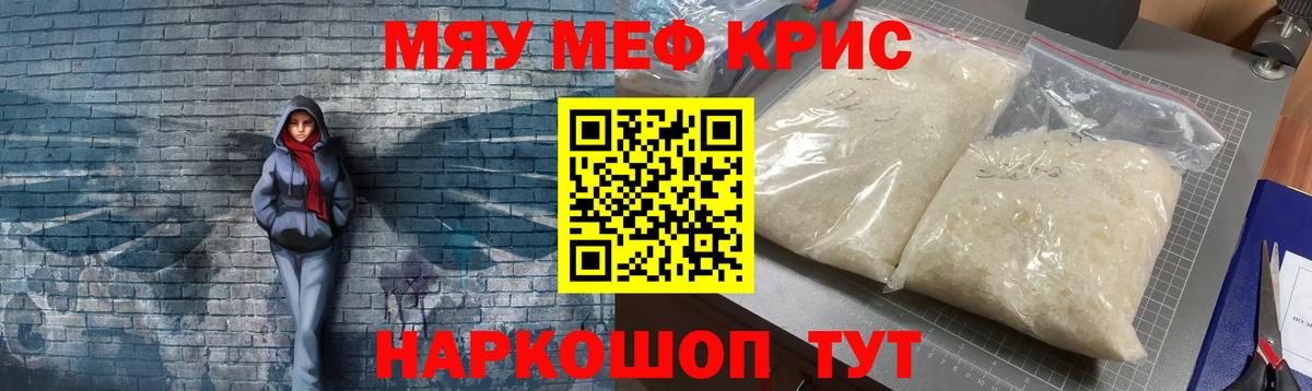 Мефедрон 4 MMC  МЕФ мука  МЕФ  Меф  Вход с VPN  Волгоград 