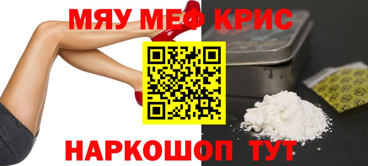 Меф мяу мяу Волгоград