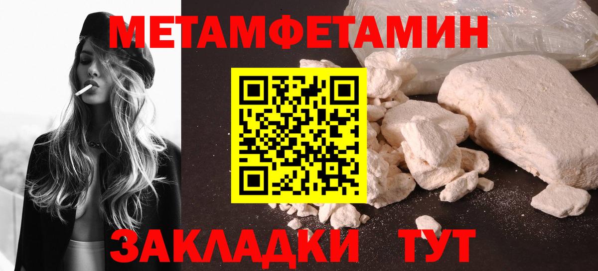 МЕТАМФЕТАМИН Methamphetamine  Вход с VPN  Волгоград 